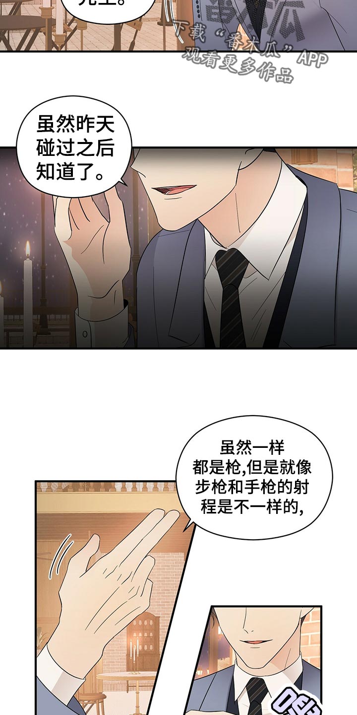 《金主连接》第24章交往关系 第13页