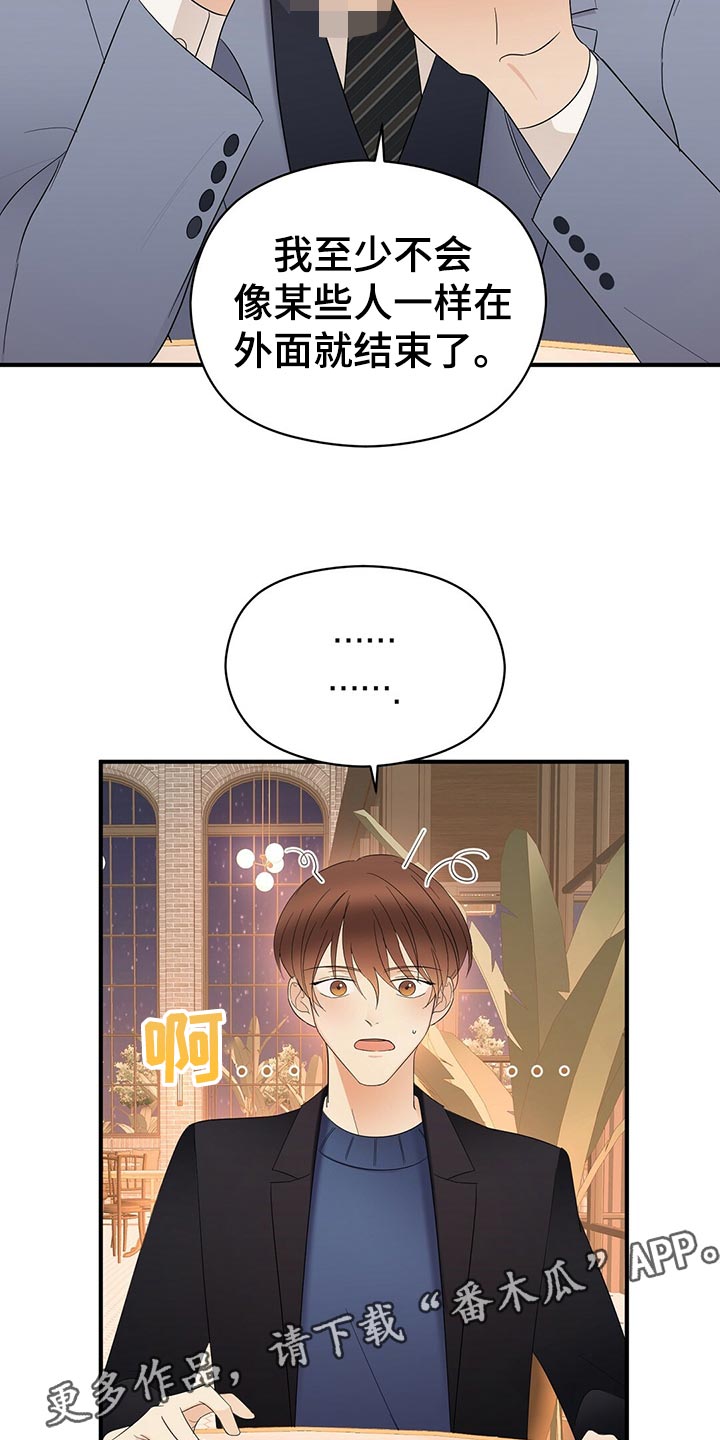 《金主连接》第24章交往关系 第15页