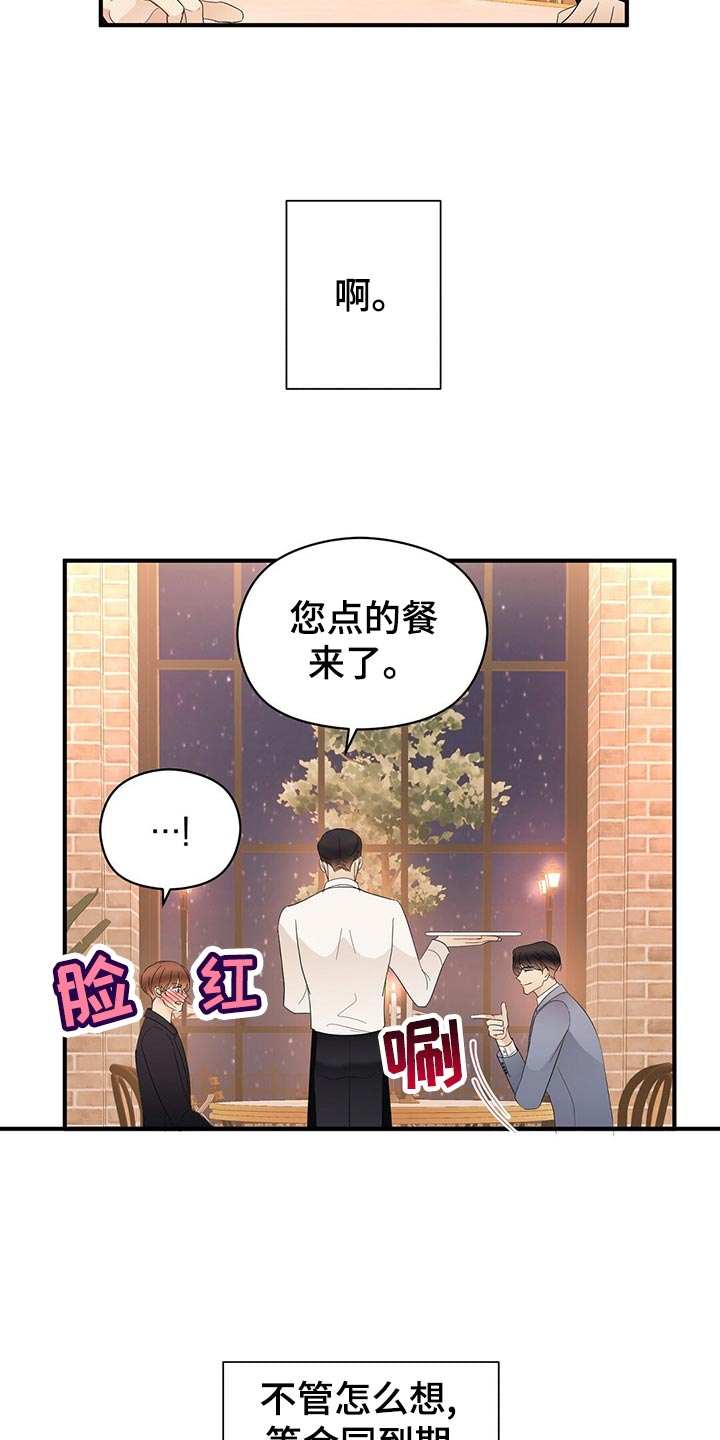 《金主连接》第24章交往关系 第16页