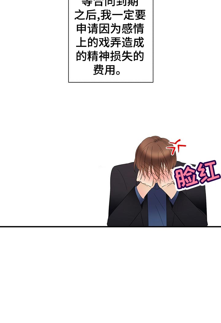 《金主连接》第24章交往关系 第17页