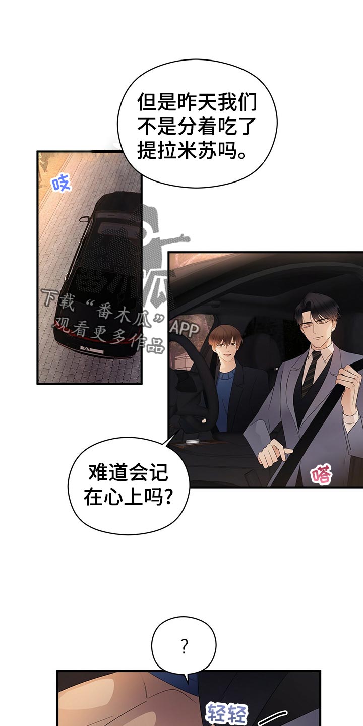 《金主连接》第24章交往关系 第1页