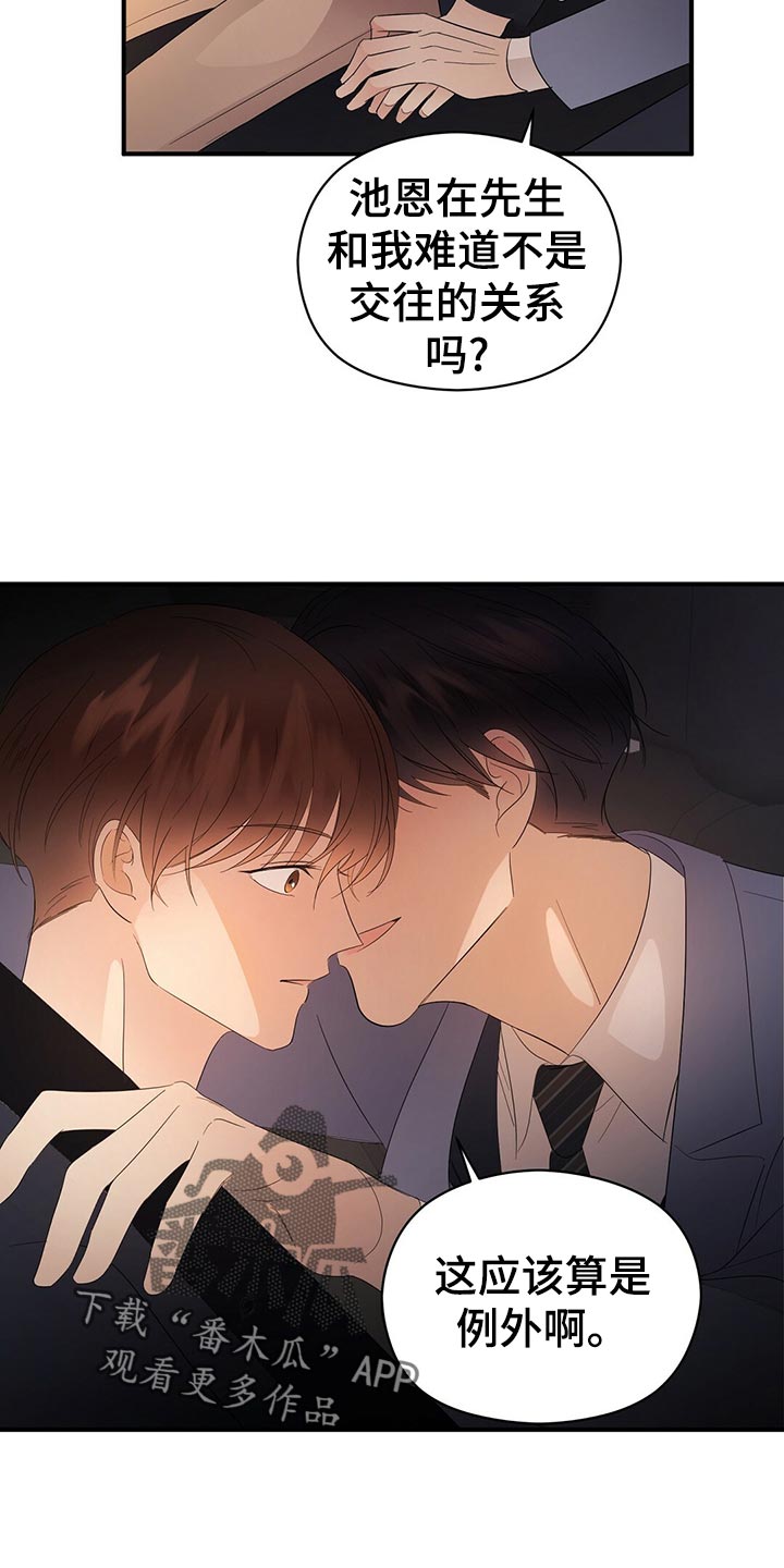 《金主连接》第24章交往关系 第2页