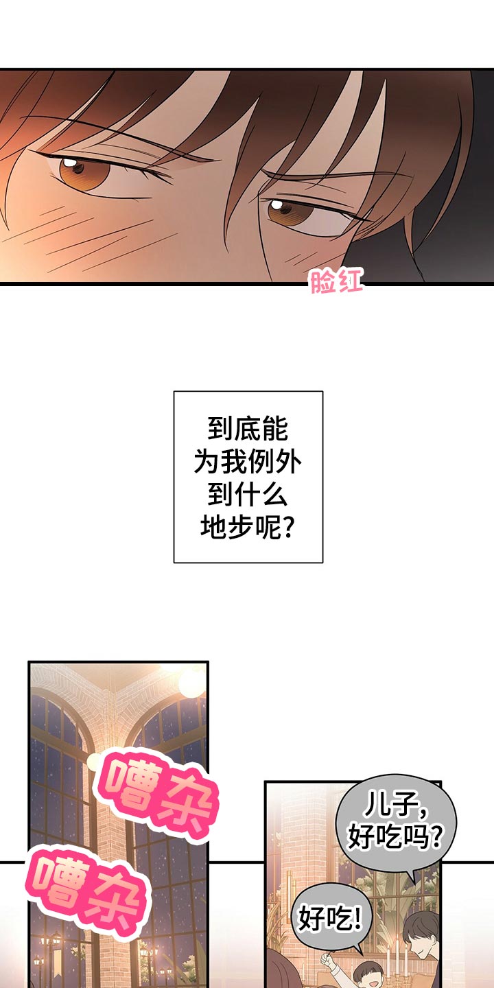 《金主连接》第24章交往关系 第3页
