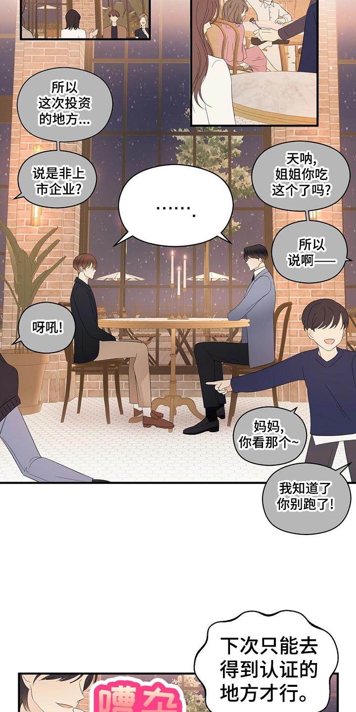 《金主连接》第24章交往关系 第4页