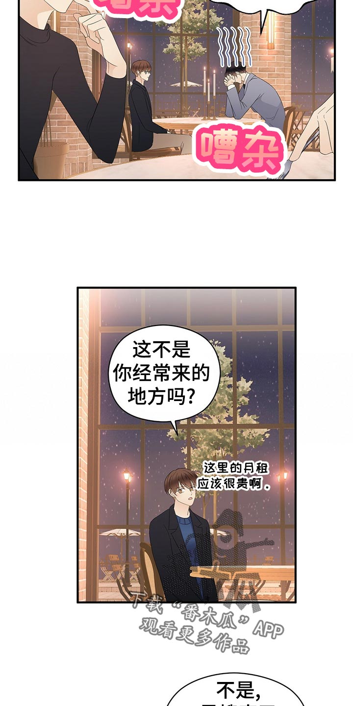 《金主连接》第24章交往关系 第5页