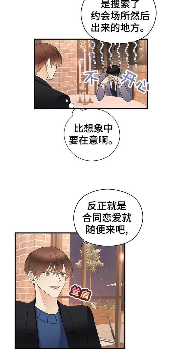 《金主连接》第24章交往关系 第6页