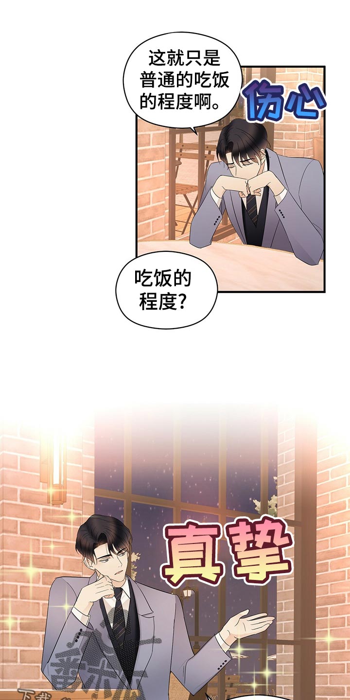 《金主连接》第24章交往关系 第7页