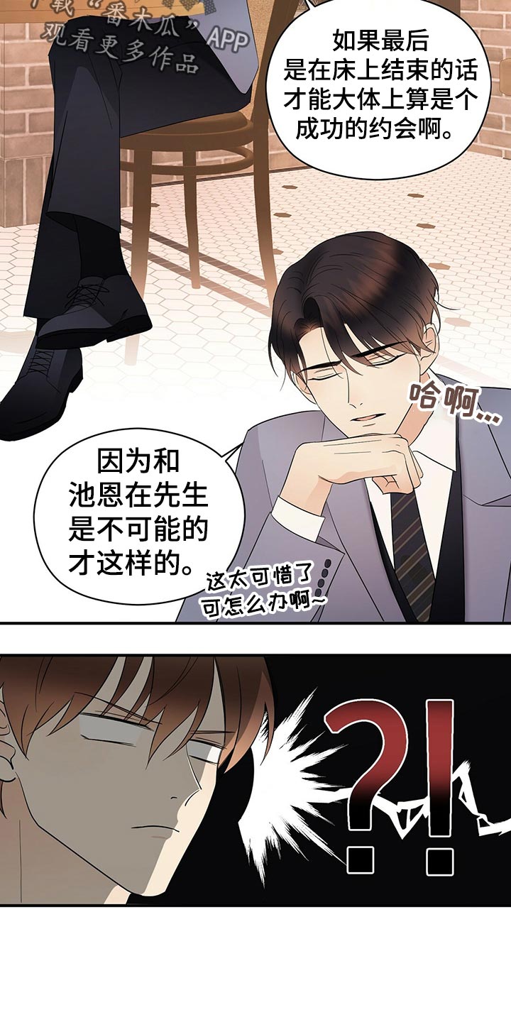 《金主连接》第24章交往关系 第8页