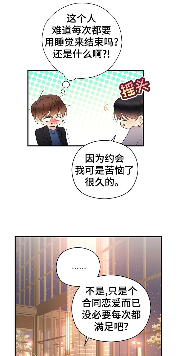 《金主连接》第24章交往关系 第9页