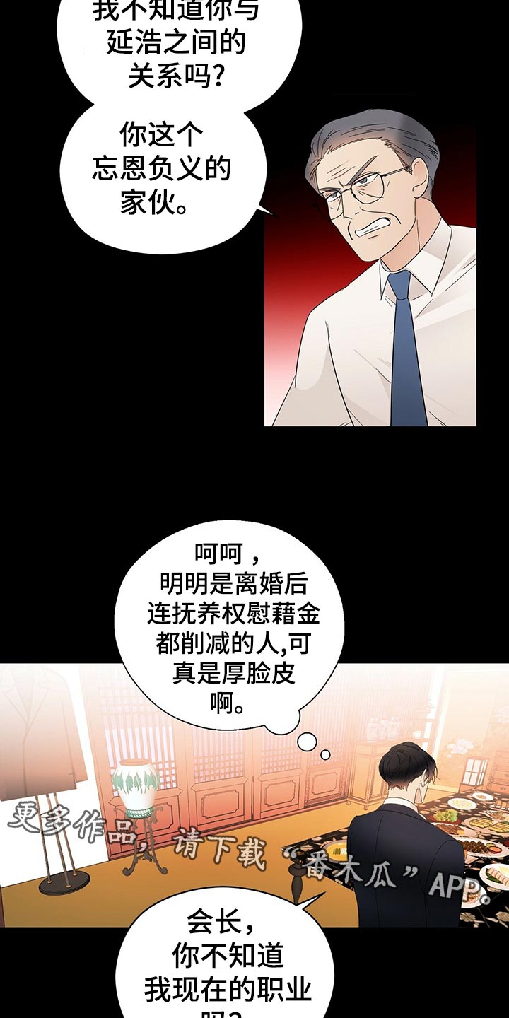 《金主连接》第22章花招 第10页