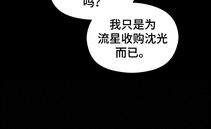 《金主连接》第22章花招 第11页