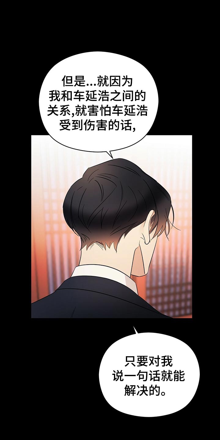 《金主连接》第22章花招 第12页