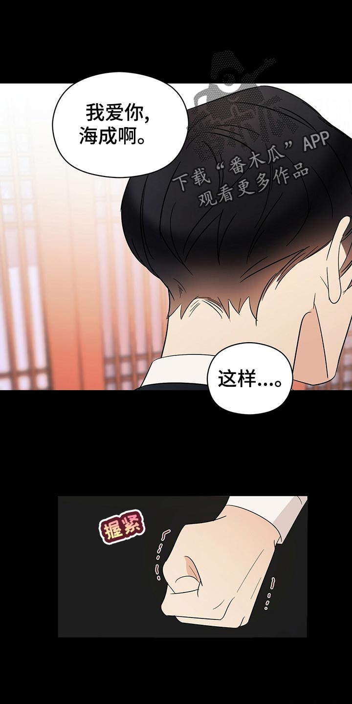 《金主连接》第22章花招 第13页