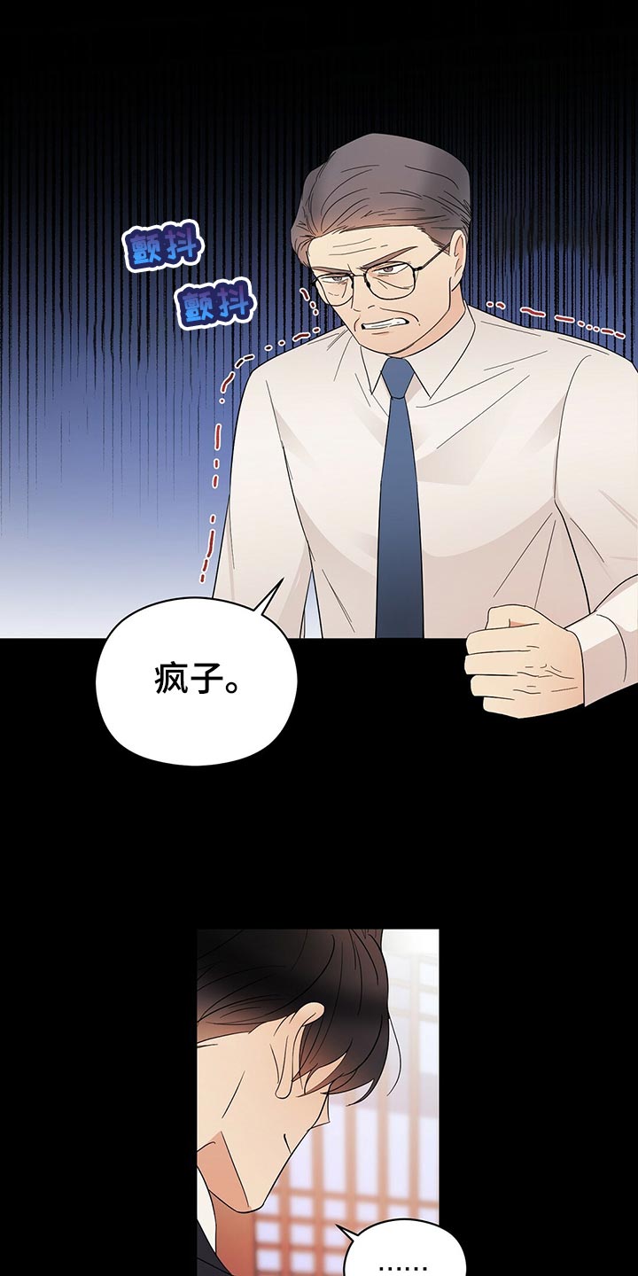 《金主连接》第22章花招 第14页