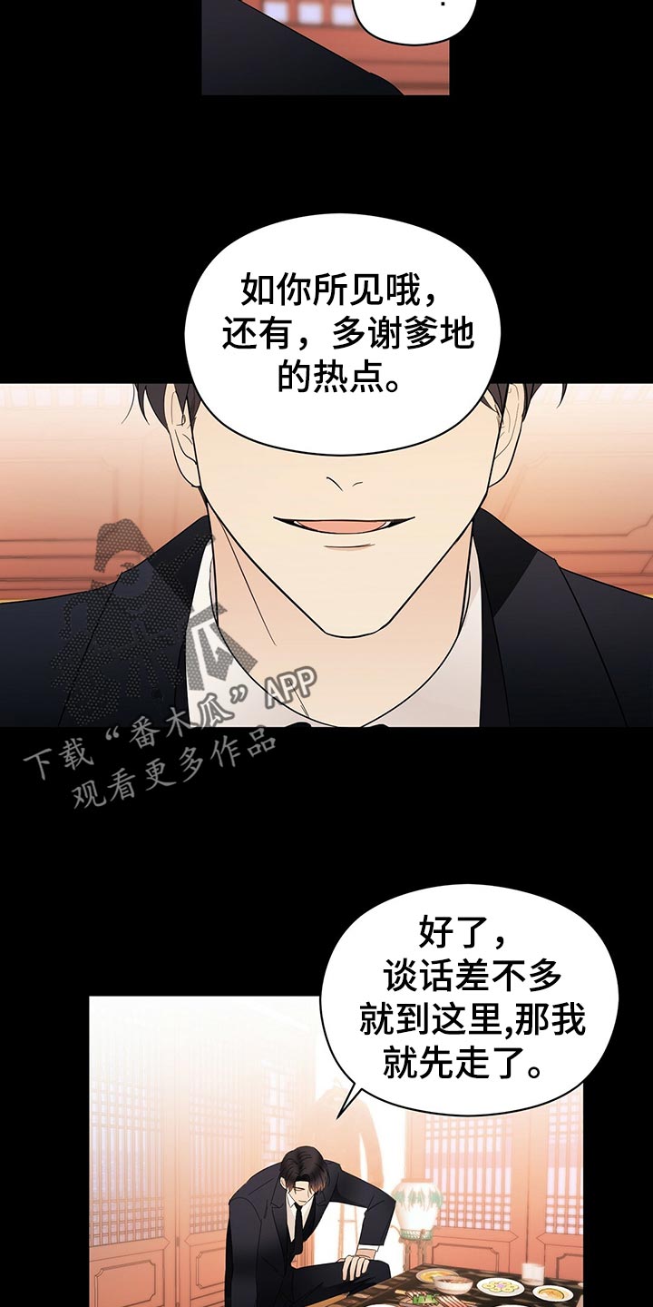 《金主连接》第22章花招 第15页