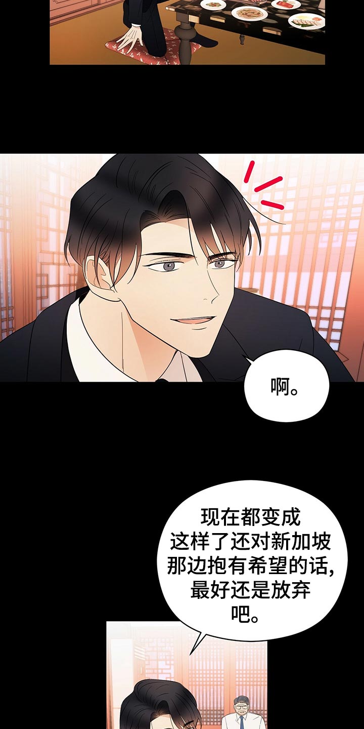 《金主连接》第22章花招 第16页