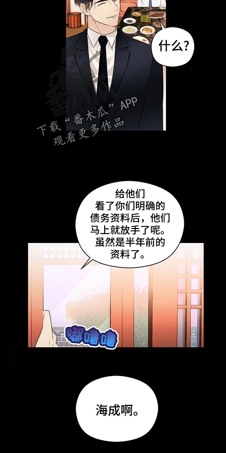 《金主连接》第22章花招 第17页