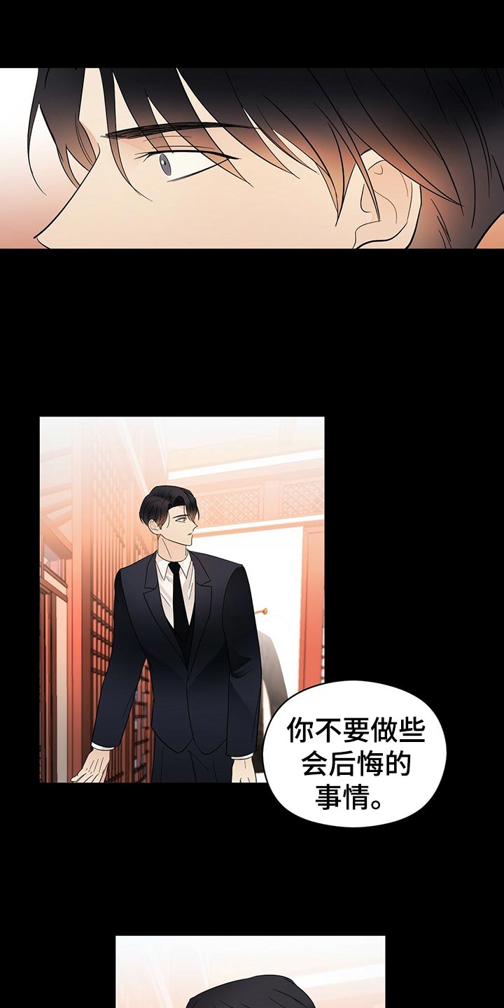 《金主连接》第22章花招 第18页