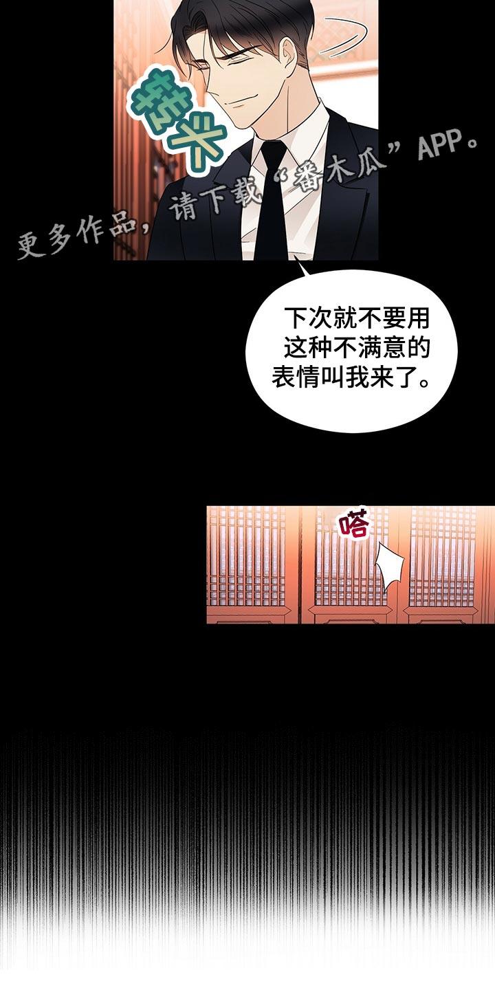 《金主连接》第22章花招 第19页