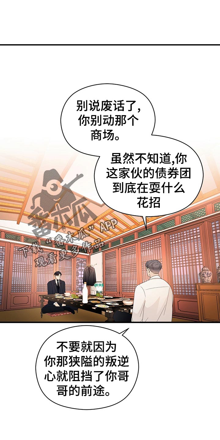 《金主连接》第22章花招 第1页