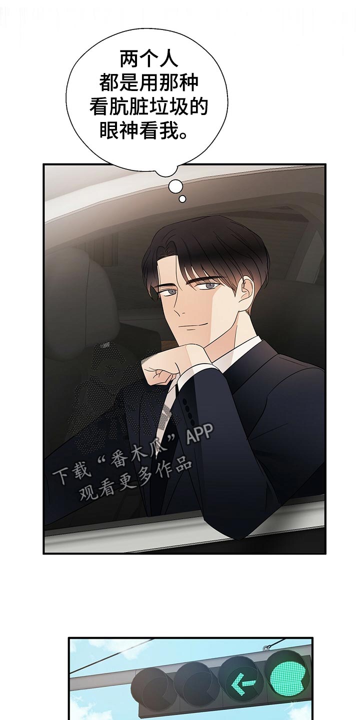 《金主连接》第22章花招 第21页