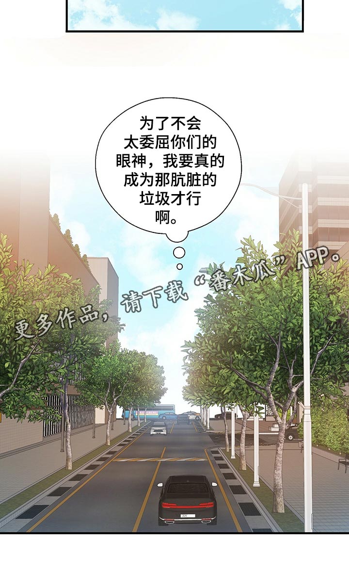 《金主连接》第22章花招 第22页