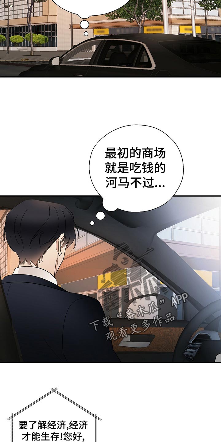 《金主连接》第22章花招 第3页