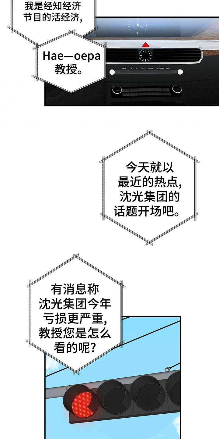 《金主连接》第22章花招 第4页
