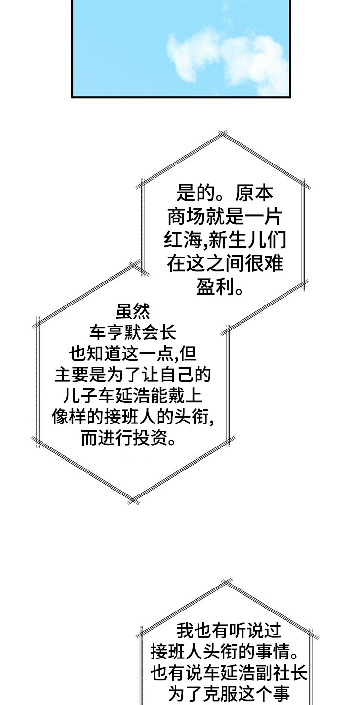 《金主连接》第22章花招 第5页
