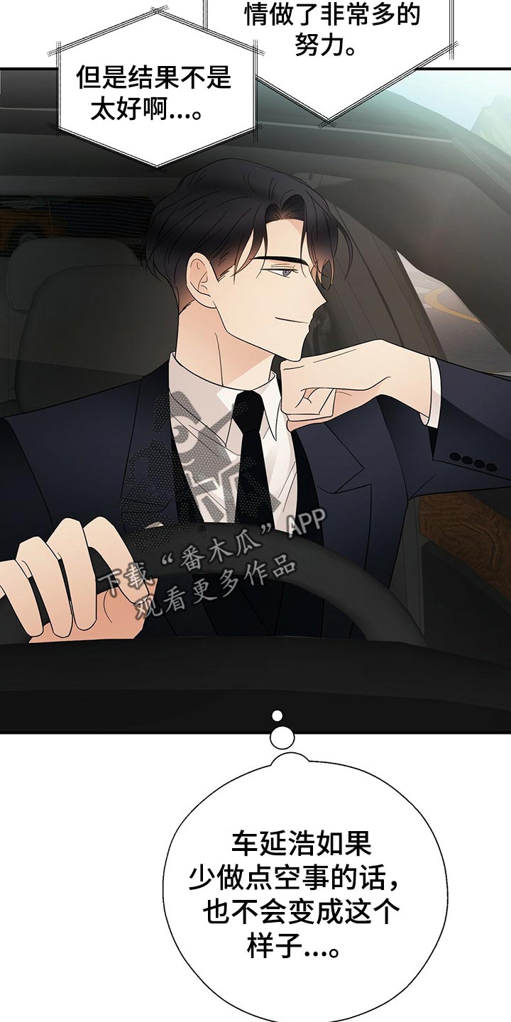 《金主连接》第22章花招 第6页