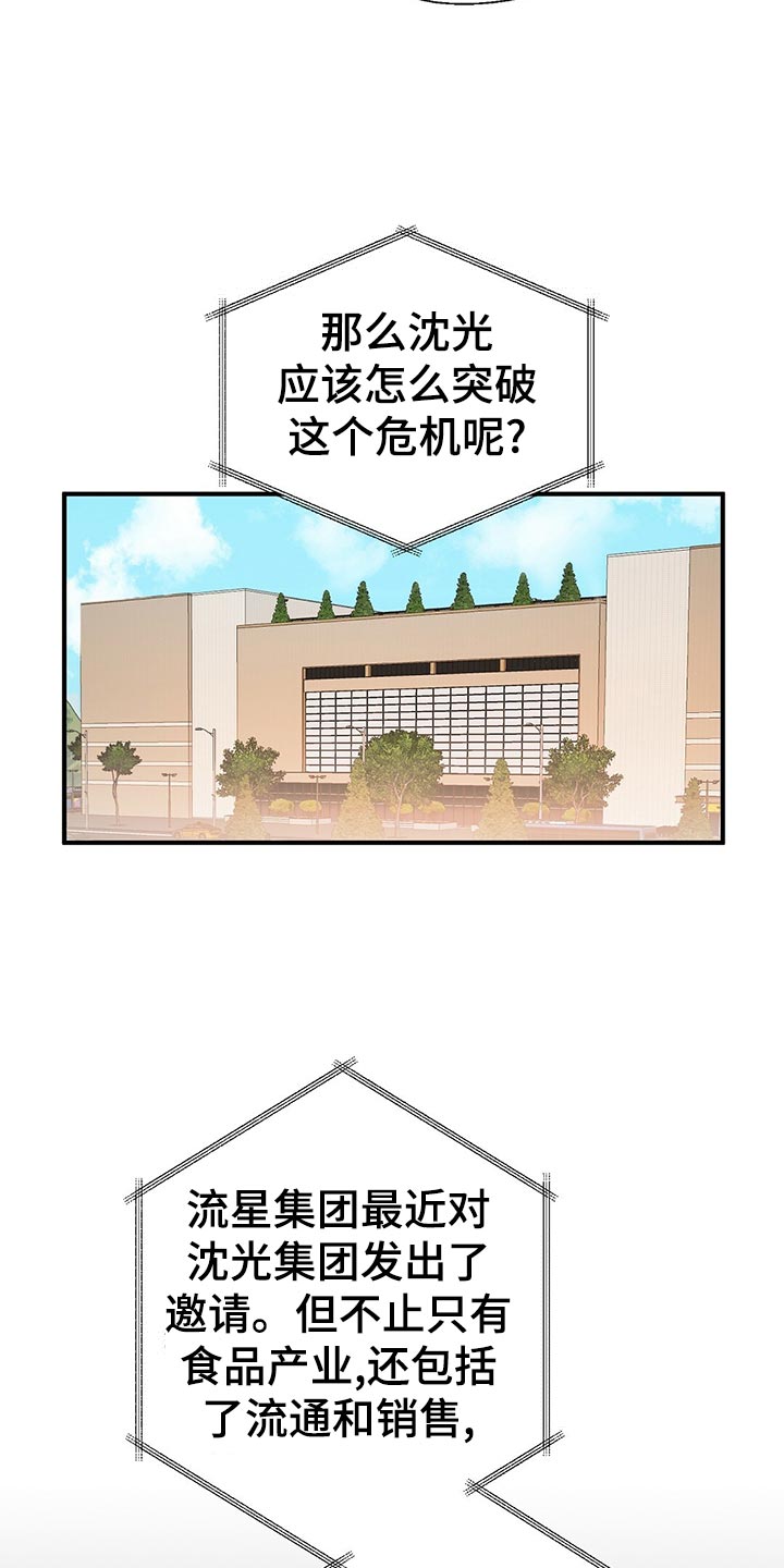 《金主连接》第22章花招 第7页