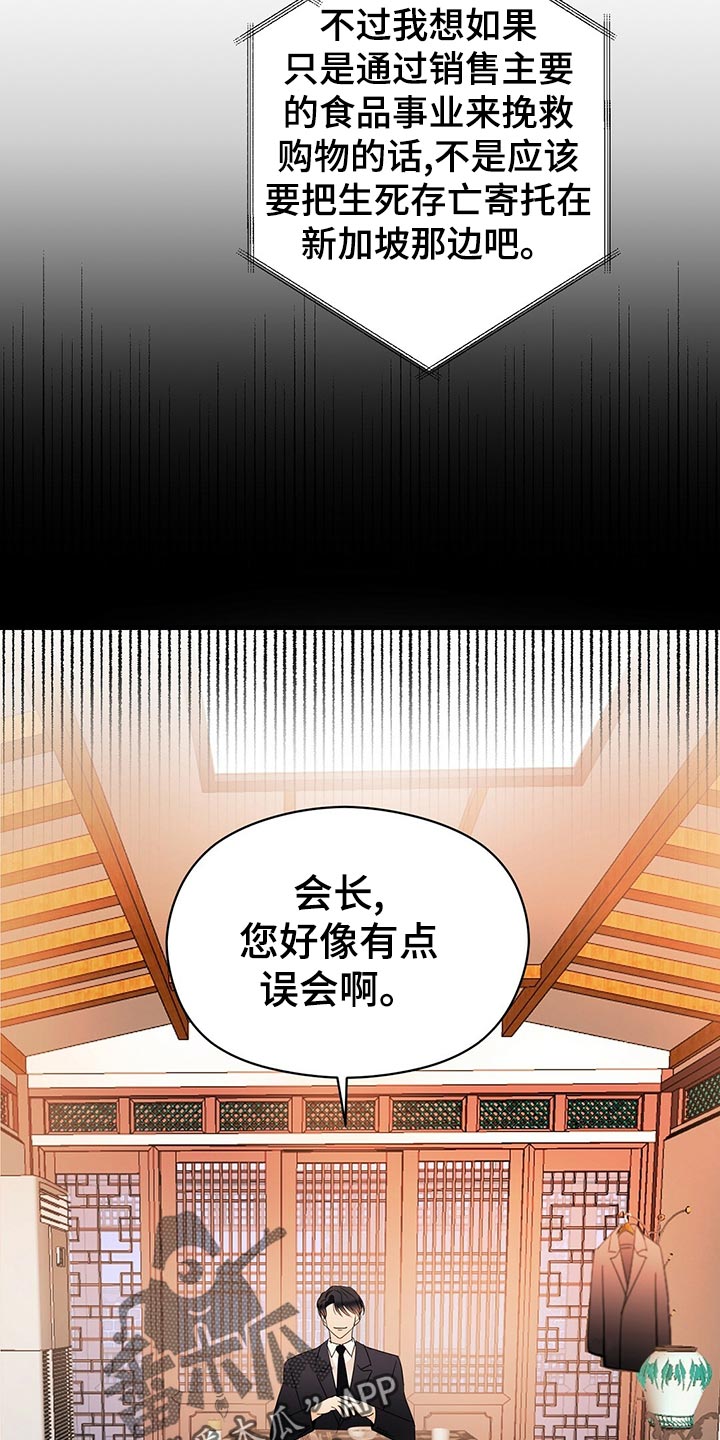 《金主连接》第22章花招 第8页