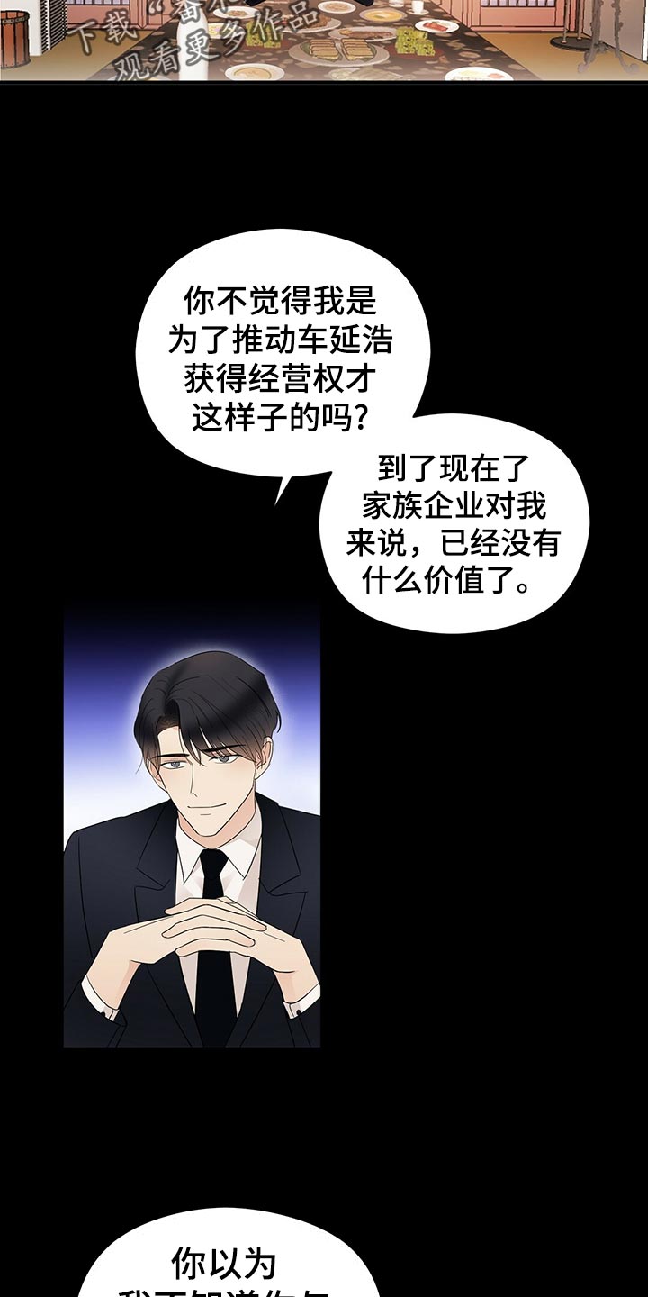 《金主连接》第22章花招 第9页