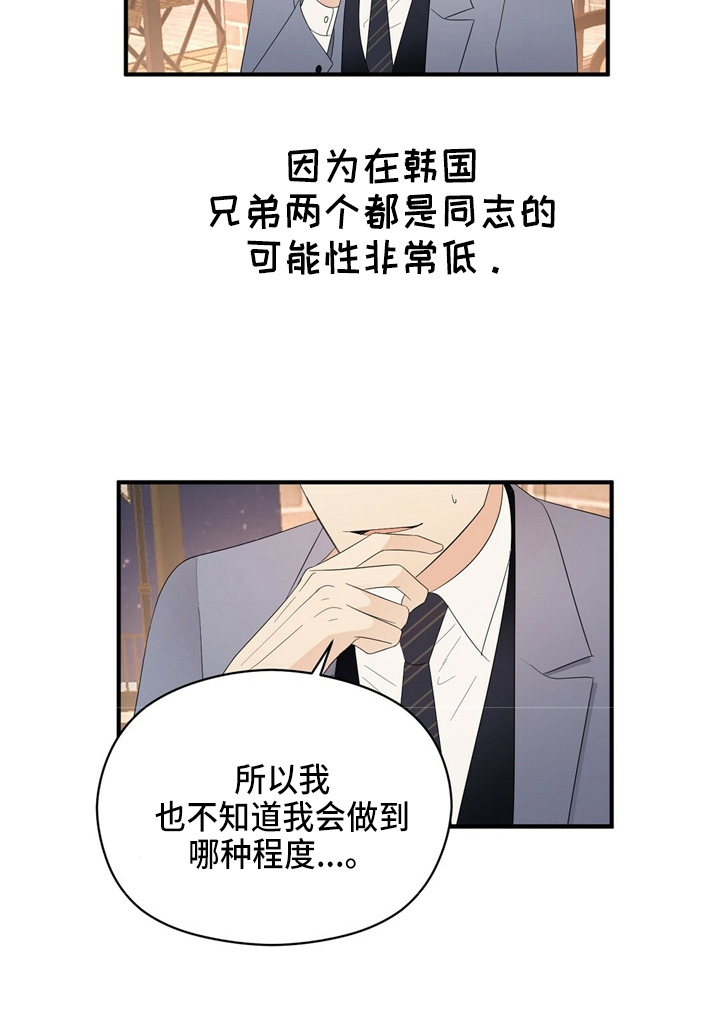 《金主连接》第25章无可奉告 第10页