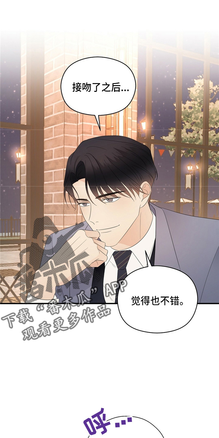 《金主连接》第25章无可奉告 第11页