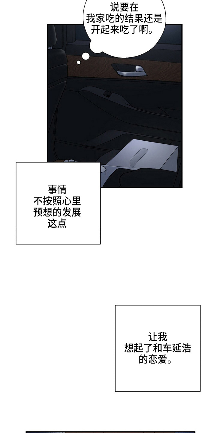 《金主连接》第25章无可奉告 第12页
