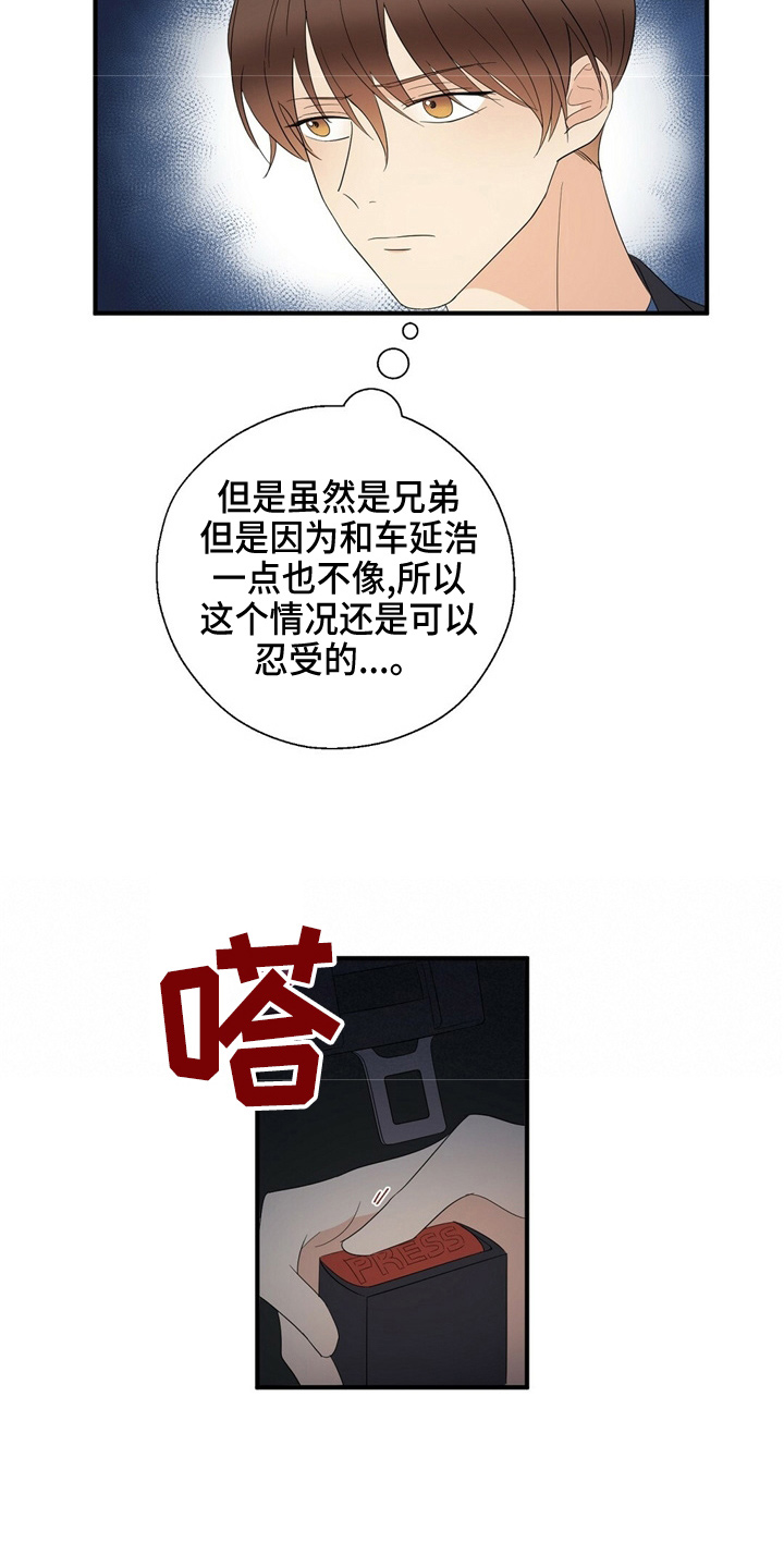 《金主连接》第25章无可奉告 第13页