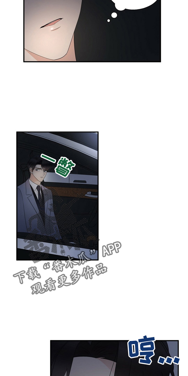 《金主连接》第25章无可奉告 第16页