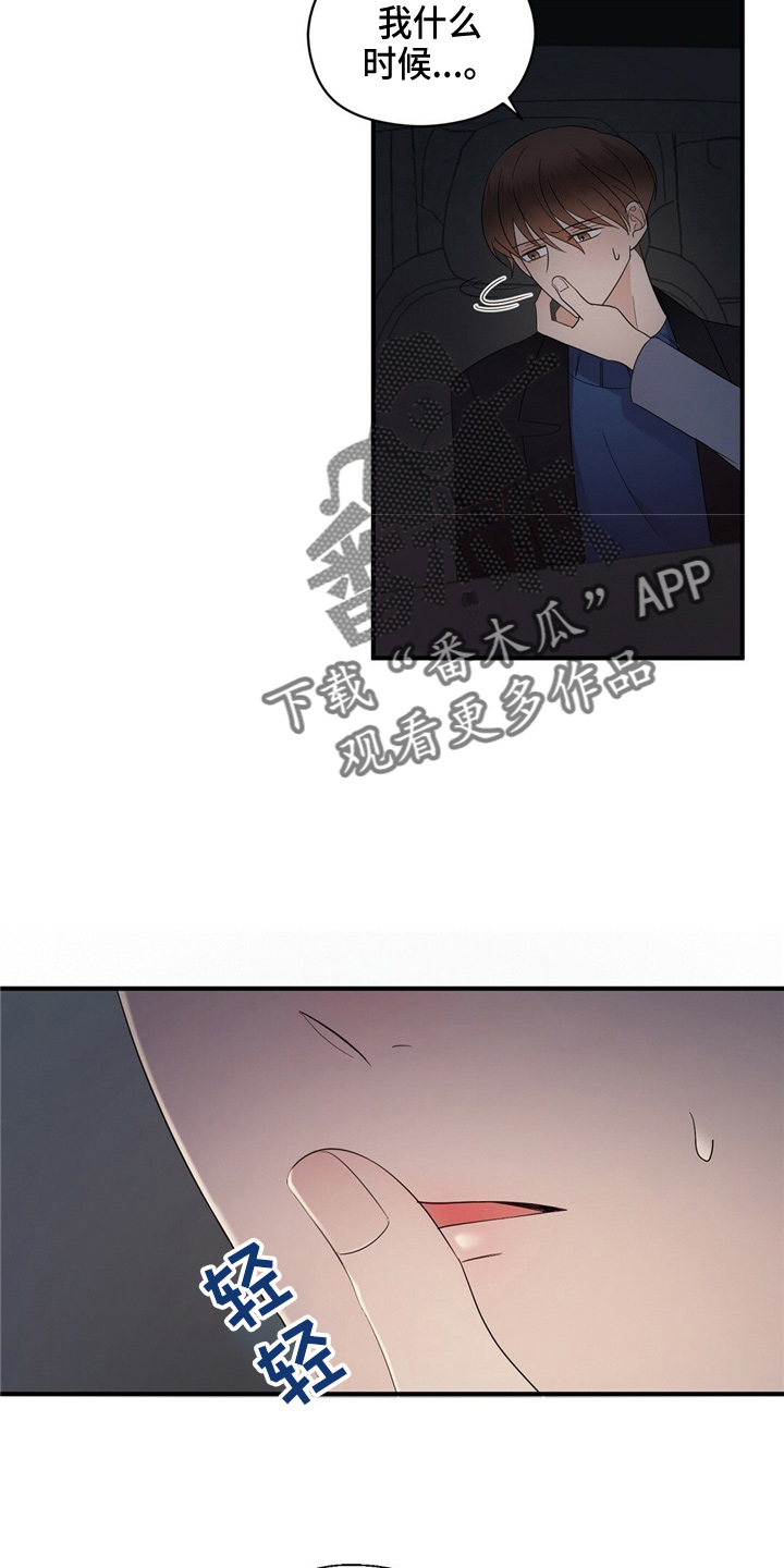 《金主连接》第25章无可奉告 第18页