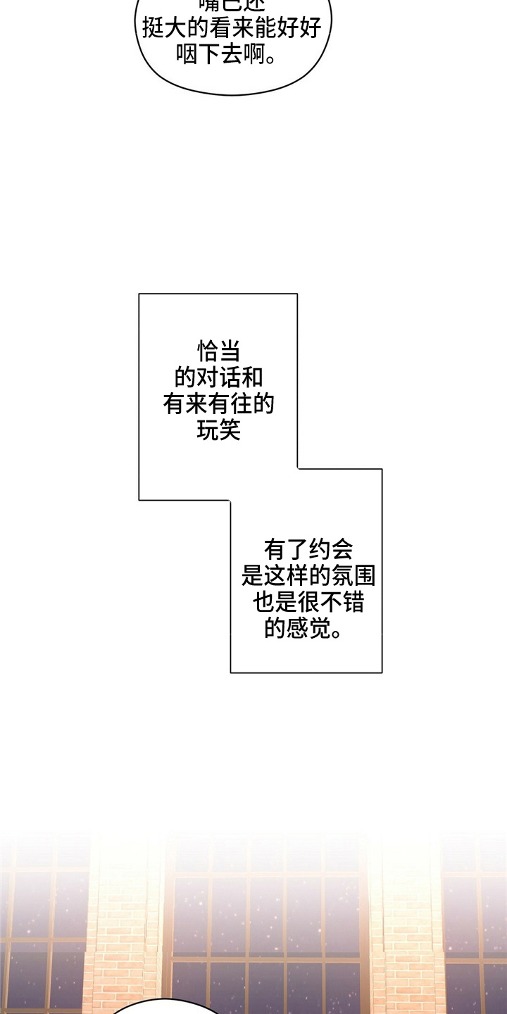《金主连接》第25章无可奉告 第3页