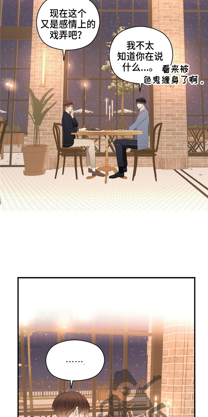 《金主连接》第25章无可奉告 第4页