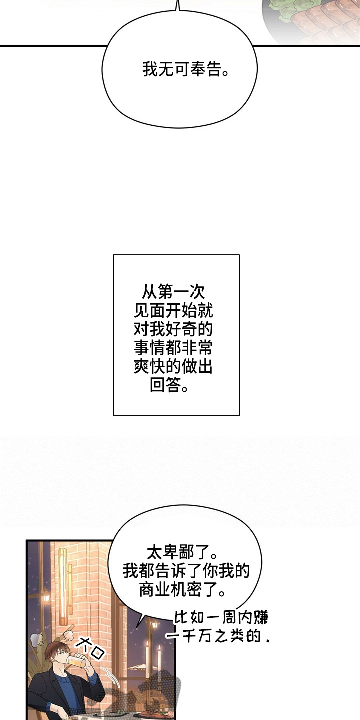 《金主连接》第25章无可奉告 第7页