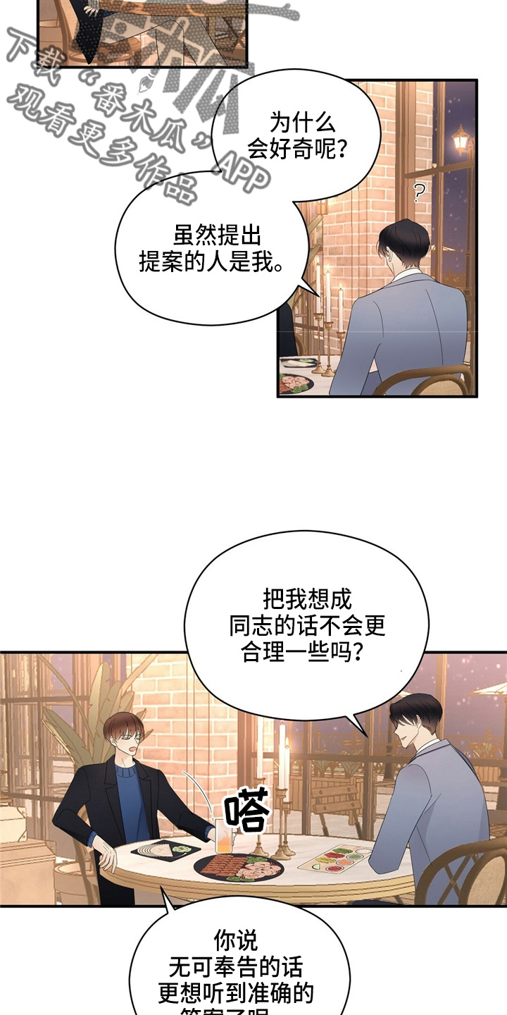 《金主连接》第25章无可奉告 第8页
