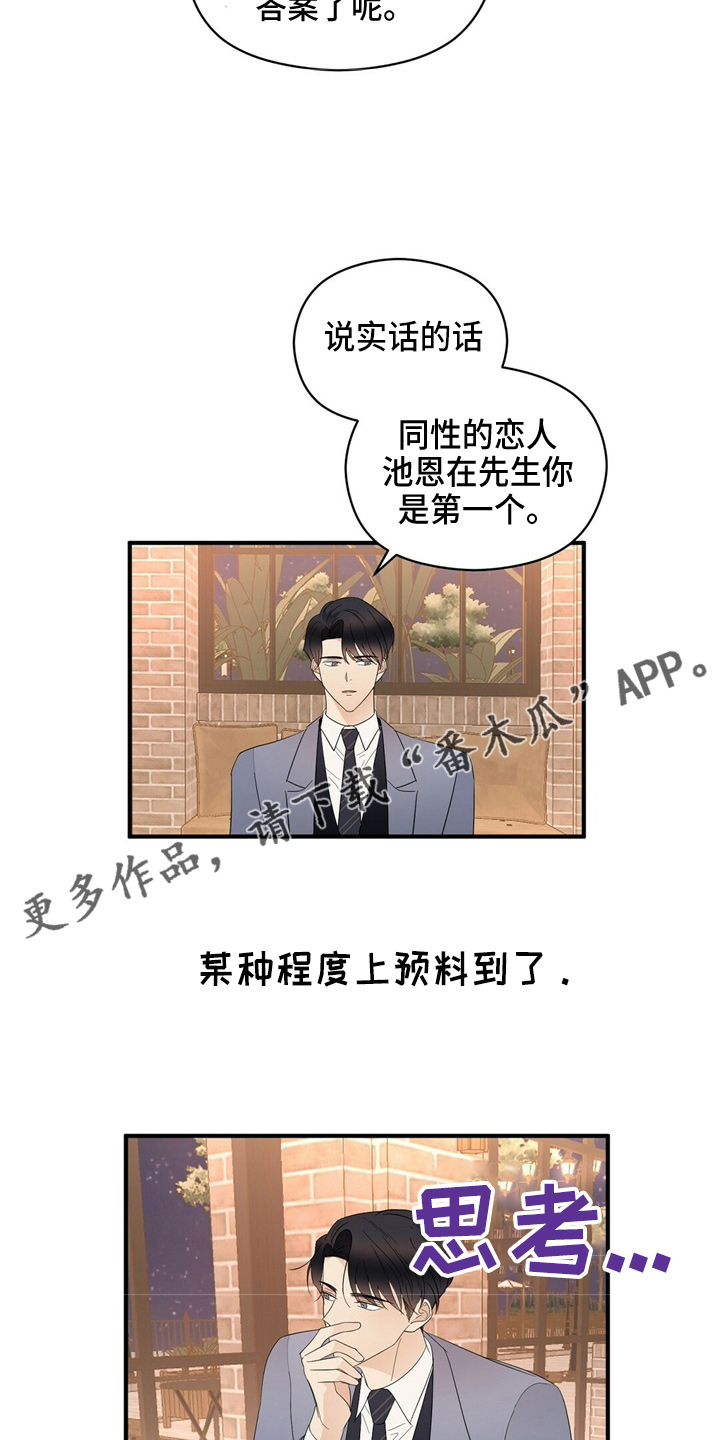 《金主连接》第25章无可奉告 第9页