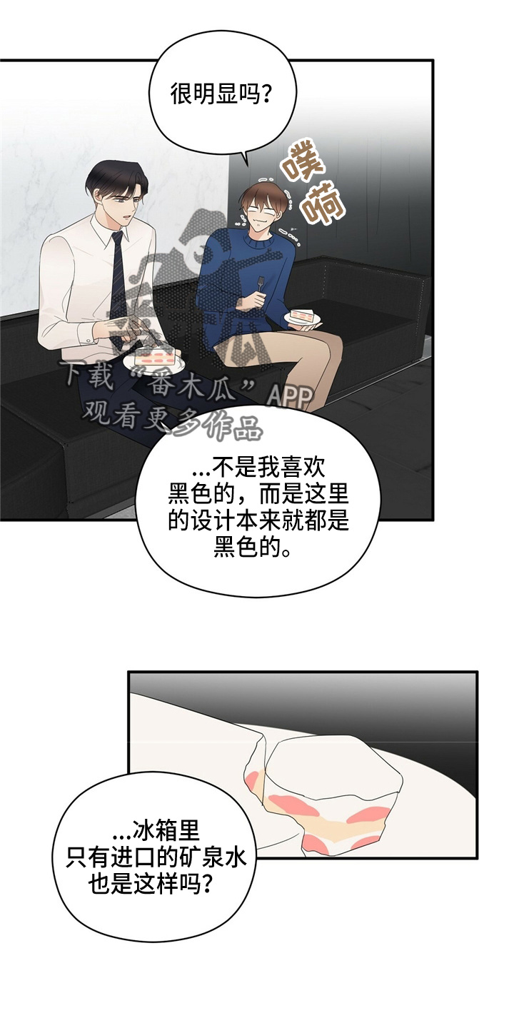 《金主连接》第26章更甜了 第11页