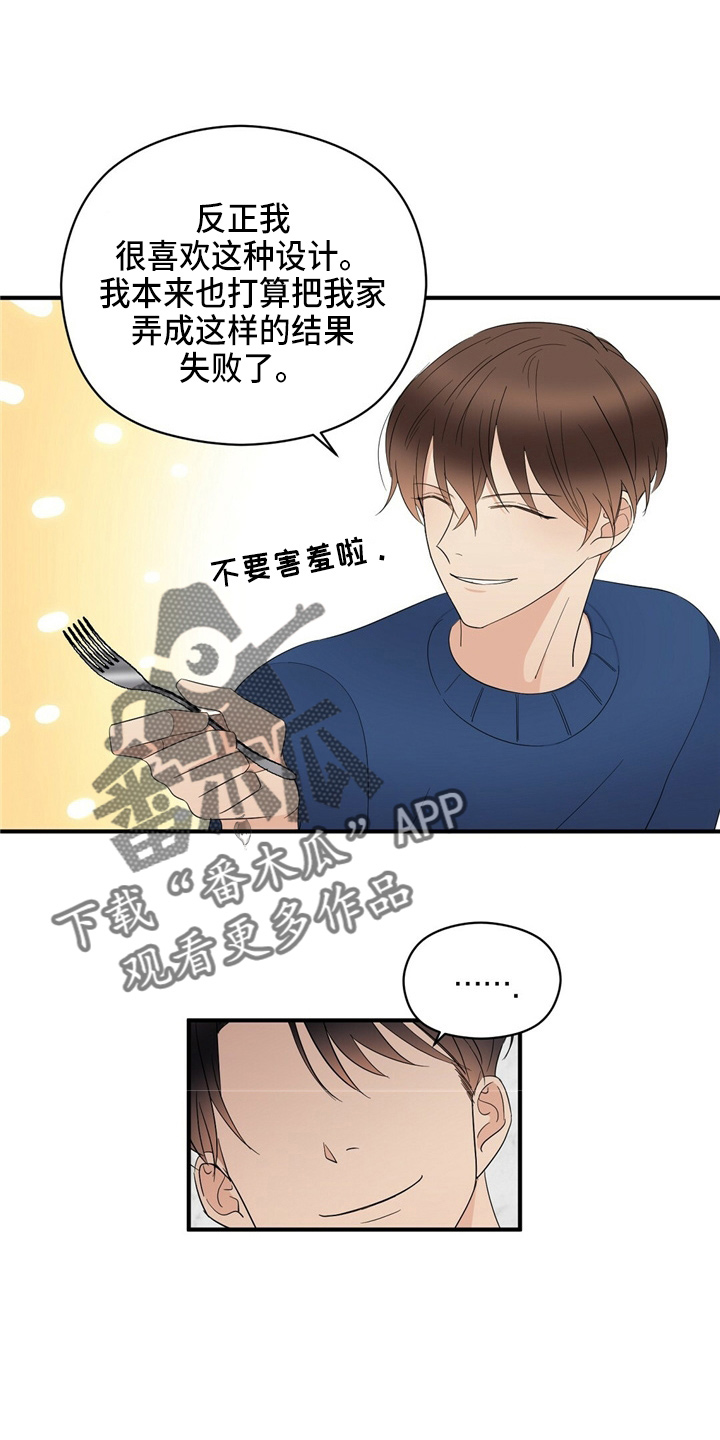 《金主连接》第26章更甜了 第13页