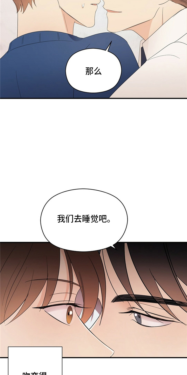《金主连接》第26章更甜了 第16页