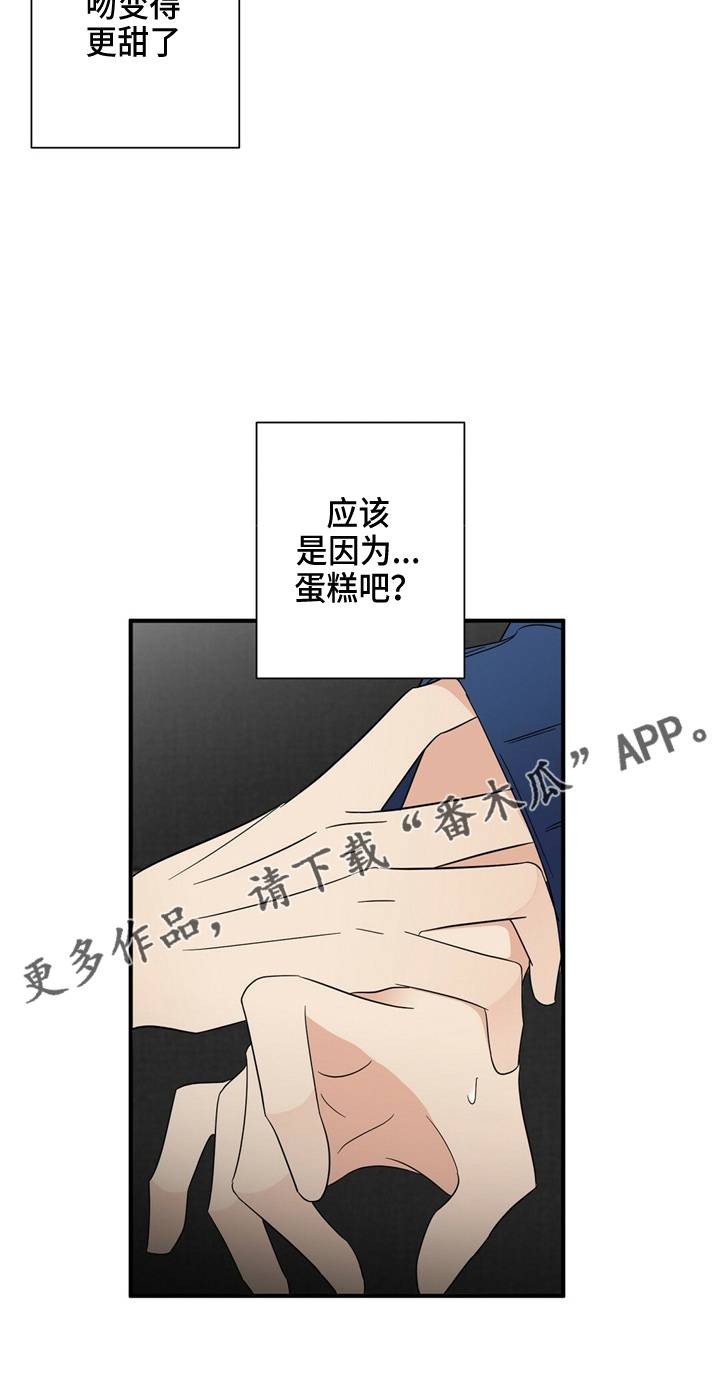 《金主连接》第26章更甜了 第17页