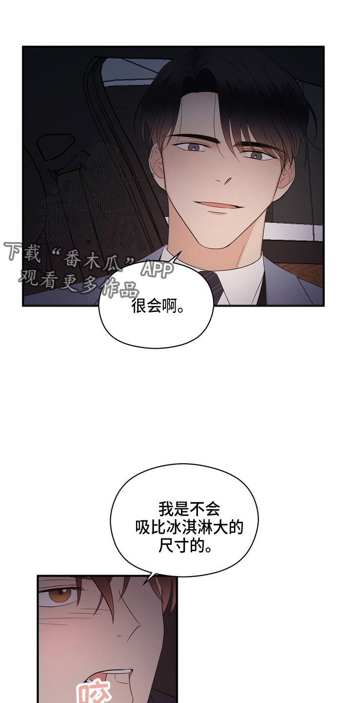 《金主连接》第26章更甜了 第2页