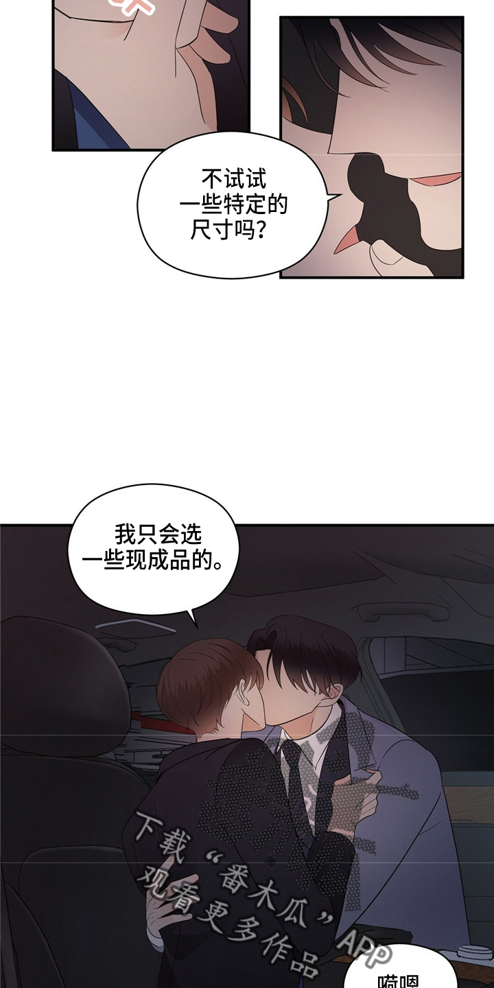 《金主连接》第26章更甜了 第3页